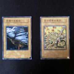 2025年最新】遊戯王 王国の船出の人気アイテム - メルカリ 2025年最新】遊戯王 王国の船出の人気アイテム - メルカリ