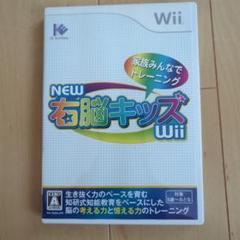 NEW右脳キッズWii　ソフト　ウィー
