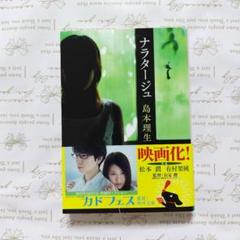 そして、生きる/I AM HERO/ナラタージュ/花束みたいな恋をした セット そして、生きる/I AM HERO/ナラタージュ/花束みたいな恋をした