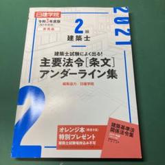2025年最新】2級建築士 法令アンダーライン集の人気アイテム
