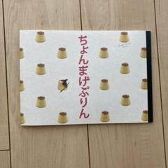 ちょんまげぷりん　映画パンフレット