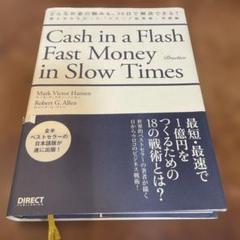 どんなお金の悩みも、90日間で解決できる!誰も言わなかった「スピード起業術」実…