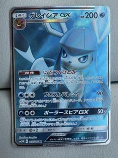 買取相場】-ポケカ-グレイシアGX(SR)(SM05M-067-066)【Cardshop