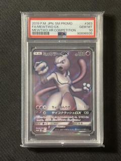 PSA10 ポケモンカード ミュウツーGX 争奪戦 プロモ PSA10 ミュウツーGX ミュウツーHR争奪戦 プロモカード 363/SM-P