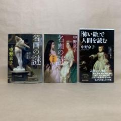 中野京子著作集　14冊セット 中野京子の作品一覧・新刊・発売日順 - 読書メーター