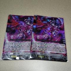 ヴァンガード　創製の弾丸パンスメルミア　RRR 4枚 創製の弾丸 パンスメルミア 2枚 ヴァンガード - メルカリ