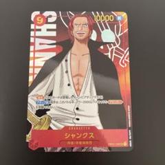 シャンクス　SEC　スーパーパラレル　コミパラ　ワンピース　カードゲーム　シク ワンピースカード SEC スーパーパラレルシャンクス