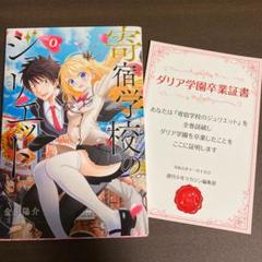 寄宿学校のジュリエット 0巻 卒業証書