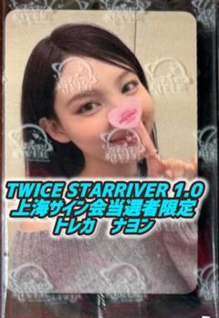 2025年最新】ナヨンサイン会の人気アイテム - メルカリ