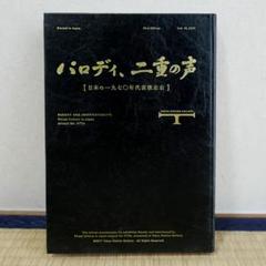 パロディ、二重の声 日本の一九七〇年代前後左右 東京ステーションギャラリー