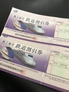 JR西日本 株主優待券(複数枚あり)
