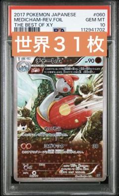 PSA10】チャーレム THE BEST OF XY ミラー版 - メルカリ