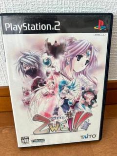 【PS2】ツヴァイ‼︎