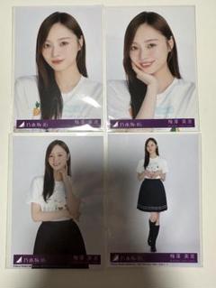 乃木坂46 39th Same numbers 封入生写真 梅澤美波4種コンプ1