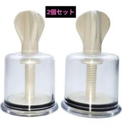 乳首 吸引器 乳頭吸引器 陥没乳首 搾乳機 手動式 内直径3.9cm 2個セット