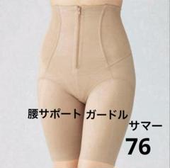 2025年最新】ガードル76 シャルレの人気アイテム - メルカリ