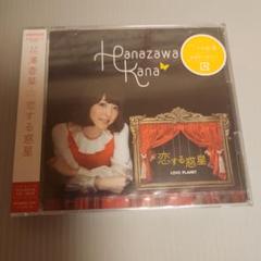 花澤香菜 恋する惑星 CD+DVD