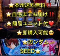 本州送料込み】スマスロ 実機 ガンダムSEED ユニット付き - メルカリ