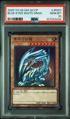 遊戯王　フォース　ウルトラ　PSA10 遊戯王 PSA10 初期 カース・オブ・ドラゴン ウルトラレア