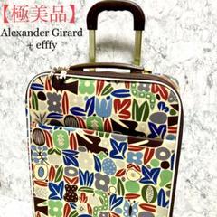 【極美品】アレキサンダージラルド+エフィー　キャリーバック　トラベルバッグ　総柄 極美品】アレキサンダージラルド+エフィー キャリーバック