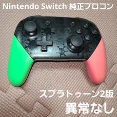 36 Nintendo Switch 純正プロコン スプラトゥーン2版
