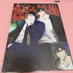 韓国BL 緑色の下 Under The Greenlight セット Under The Green Light 1-3 Limited Edition - Now In Seoul
