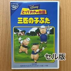 【希少】ディズニー 三匹の子ぶた 絵本付きLPレコード 希少】ディズニー 三匹の子ぶた 絵本付きLPレコード