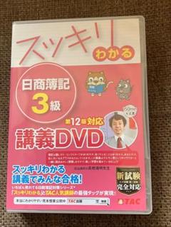 2025年最新】tac dvd 3級の人気アイテム - メルカリ