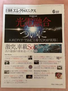 日経エレクトロニクス 2025年6月号
