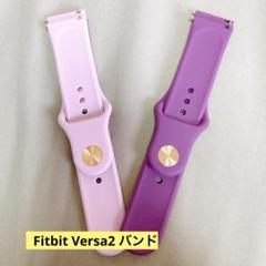 ❣️２本❣️ ベルト コンパチブル Fitbit Versa2 バンド
