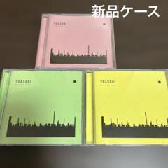 YOASOBI THE BOOKセット 3枚セット レンタル落ち アルバム CD