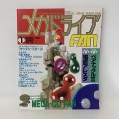 ゲーム雑誌　メガドライブFAN No1〜12セット売り 2025年最新】メガドライブfanの人気アイテム - メルカリ