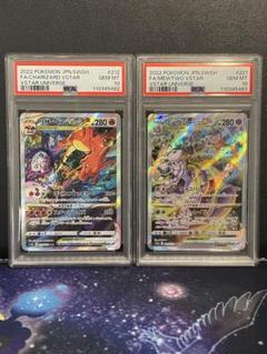 【PSA10 】ポケモンカード VSTARユニバース リザードン　ミュウツー PSA10 連番】リザードンVSTAR ミュウツーVSTAR SAR【Vユニ