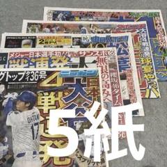 大谷翔平　NEWS 加藤シゲアキ　増田貴久　プロ野球　オジー・オズボーン