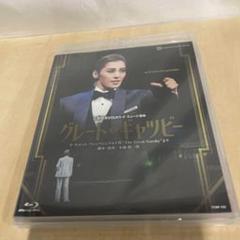 月組宝塚大劇場公演『グレート・ギャツビー』Blu-ray Disc