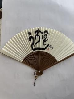 岡本肇　扇子　遊 白地 黒文字　新水墨
