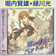 BLCD 愛とバクダンシリーズ 4枚セット 緑川光 堀内賢雄 BLCD 愛とバクダンシリーズ 4枚セット 緑川光 堀内賢雄