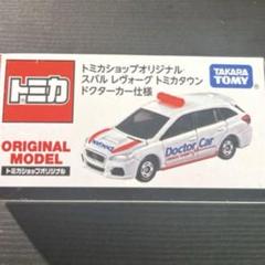 2025年最新】トミカ ドクターカーの人気アイテム - メルカリ