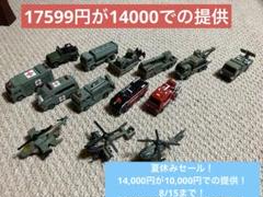トミカ 自衛隊 3台セット トミカ 自衛隊 3台セット ヴィンテージ