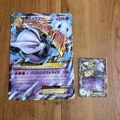 スペシャルジャンボカードパック 「ミュウツーEX」「赤い閃光