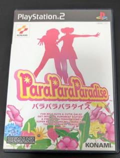 【PS2】 パラパラパラダイス