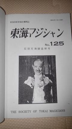 石田天海師　冊子３冊セット