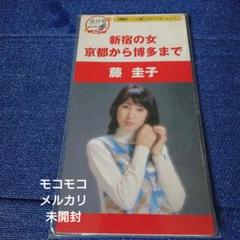 新宿の女 藤圭子 CD8センチシングル8cm CDS短冊邦楽 未開封
