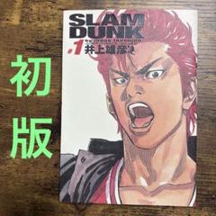 2025年最新】スラムダンク 完全版 初版の人気アイテム - メルカリ