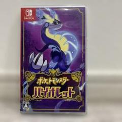ポケットモンスター バイオレット