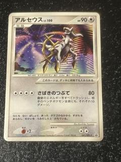 アルセウス 未開封 ポケモンカード 041/DPt-P プロモ arceus ポケモンカード アルセウス PROMO プロモカード 041/DPt-P