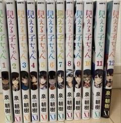 見える子ちゃん 全巻