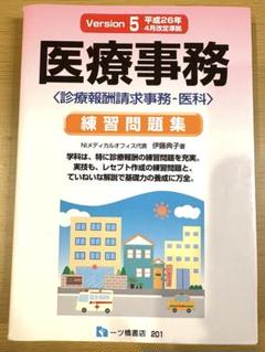 【最終値下げ】医療事務 テキスト 一式 ★書き込み無し★ 2025年最新】医療事務 問題集の人気アイテム - メルカリ