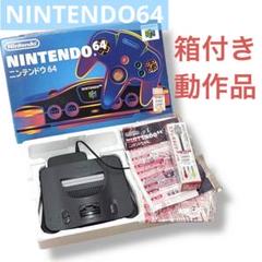 【動作確認済】ニンテンドー64 本体 NINTENDO64 箱付き