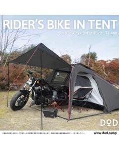 2025年最新】DODライダーズバイクインテントの人気アイテム